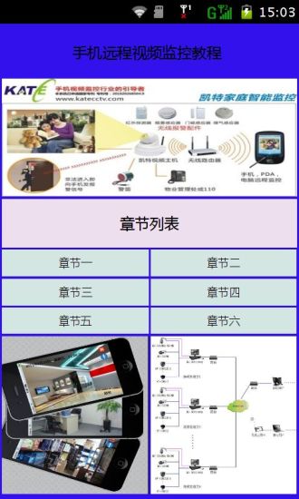 手机远程视频监控教程