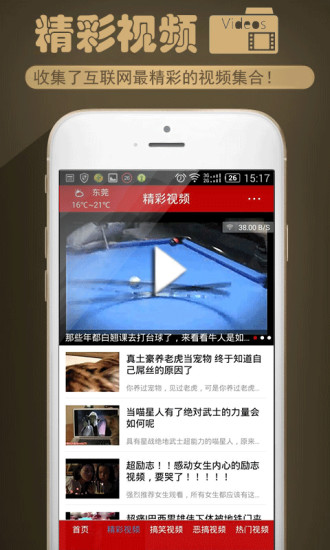 免費下載媒體與影片APP|精彩搞笑视频 app開箱文|APP開箱王