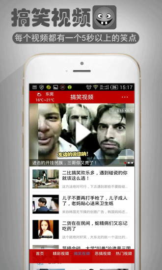 免費下載媒體與影片APP|精彩搞笑视频 app開箱文|APP開箱王