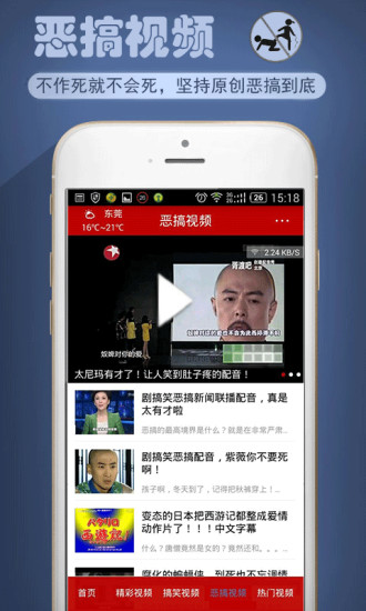 免費下載媒體與影片APP|精彩搞笑视频 app開箱文|APP開箱王