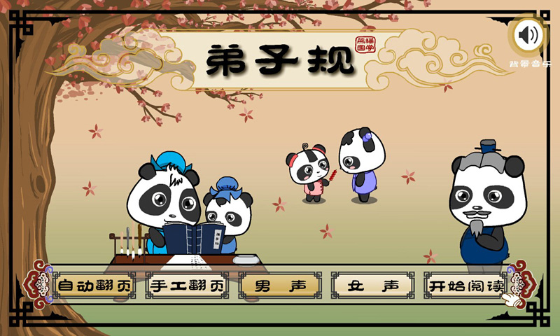 熊猫国学启蒙4