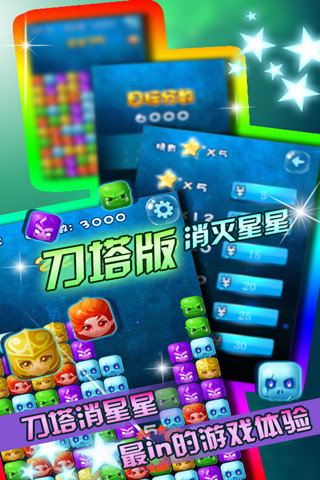 免費下載休閒APP|星星大战刀塔2 app開箱文|APP開箱王