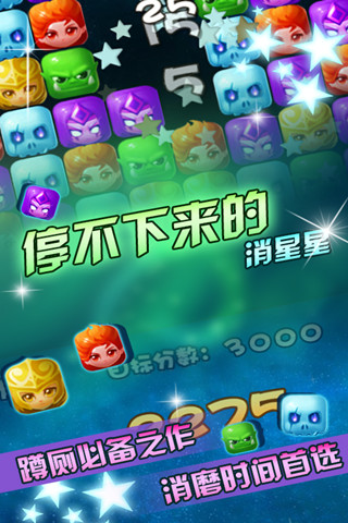 免費下載休閒APP|星星大战刀塔2 app開箱文|APP開箱王