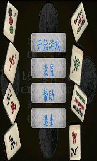 【免費棋類遊戲App】广东麻将-APP點子