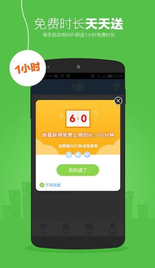 免費下載工具APP|淘WiFi app開箱文|APP開箱王