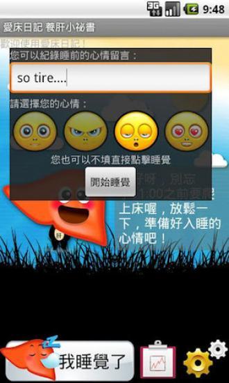 免費下載健康APP|爱床日记 养肝小秘书 app開箱文|APP開箱王