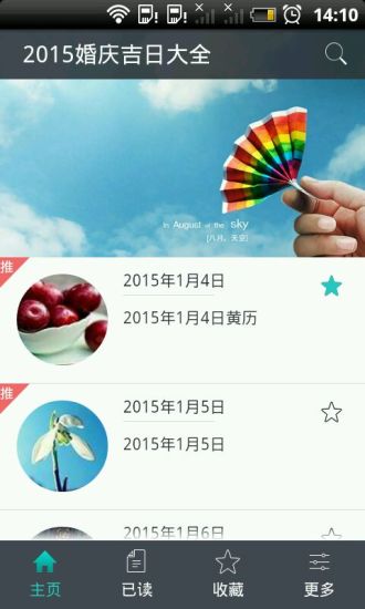 免費下載書籍APP|2015婚庆吉日大全 app開箱文|APP開箱王