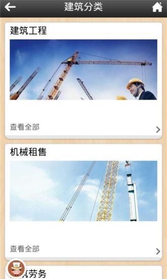 免費下載生活APP|广西建筑 app開箱文|APP開箱王