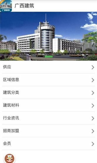 免費下載生活APP|广西建筑 app開箱文|APP開箱王