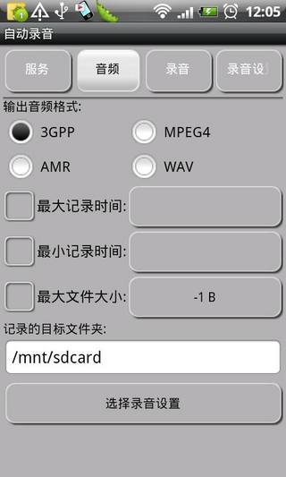 【免費通訊App】电话自动录音-APP點子