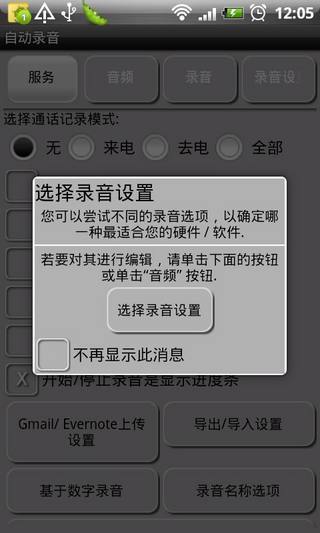 【免費通訊App】电话自动录音-APP點子