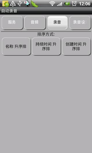 【免費通訊App】电话自动录音-APP點子