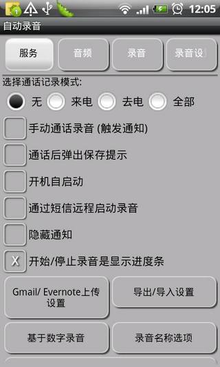 【免費通訊App】电话自动录音-APP點子