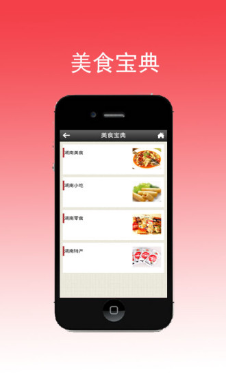 免費下載生活APP|湖南吃货 app開箱文|APP開箱王