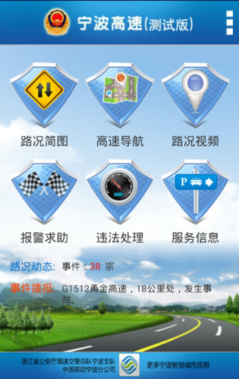 免費下載交通運輸APP|宁波高速 app開箱文|APP開箱王