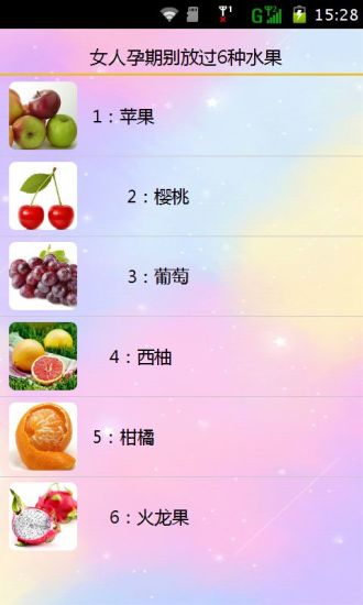 免費下載健康APP|女人孕期别放过6种水果 app開箱文|APP開箱王