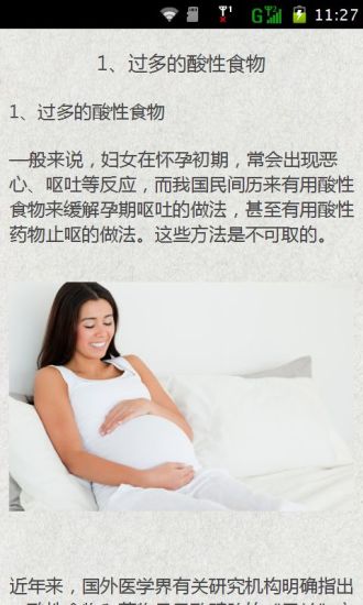 免費下載健康APP|孕妇饮食禁忌导致畸型胎儿的6种食物 app開箱文|APP開箱王