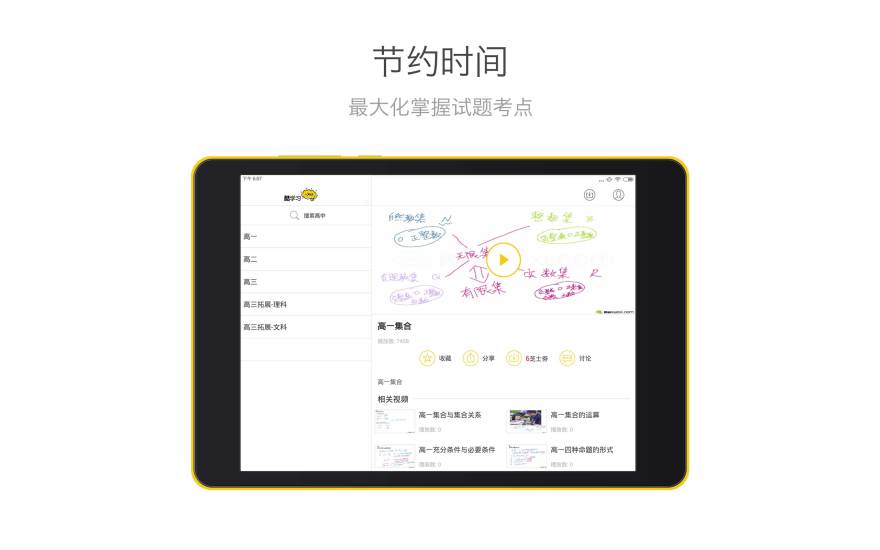 免費下載教育APP|酷学习高中数学HD app開箱文|APP開箱王