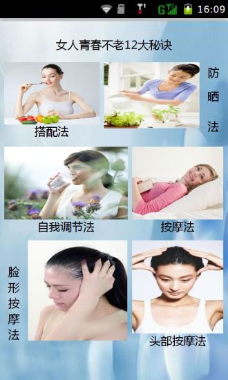 免費下載健康APP|女人青春不老12大秘诀 app開箱文|APP開箱王