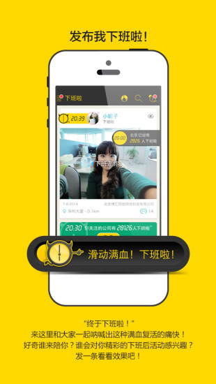 免費下載社交APP|下班啦 app開箱文|APP開箱王