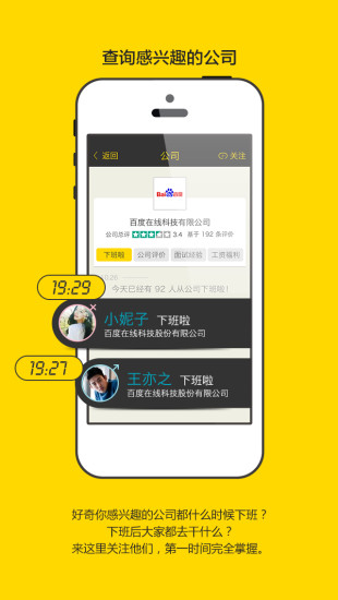 免費下載社交APP|下班啦 app開箱文|APP開箱王