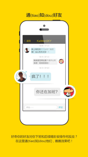 免費下載社交APP|下班啦 app開箱文|APP開箱王