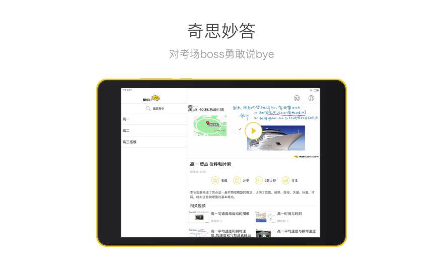 免費下載教育APP|酷学习高中物理HD app開箱文|APP開箱王