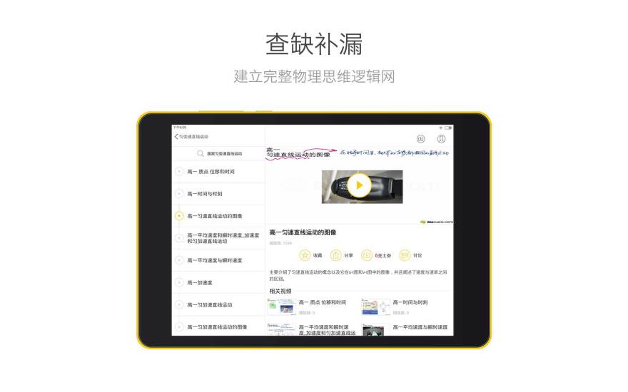 免費下載教育APP|酷学习高中物理HD app開箱文|APP開箱王