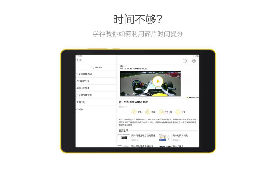 免費下載教育APP|酷学习高中物理HD app開箱文|APP開箱王