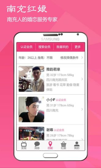 免費下載社交APP|南充红娘 app開箱文|APP開箱王