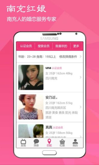 免費下載社交APP|南充红娘 app開箱文|APP開箱王