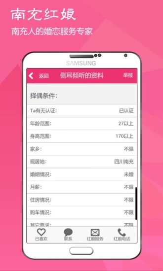 免費下載社交APP|南充红娘 app開箱文|APP開箱王