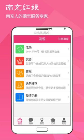 免費下載社交APP|南充红娘 app開箱文|APP開箱王