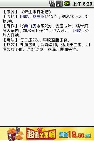 免費下載健康APP|药粥大全 app開箱文|APP開箱王