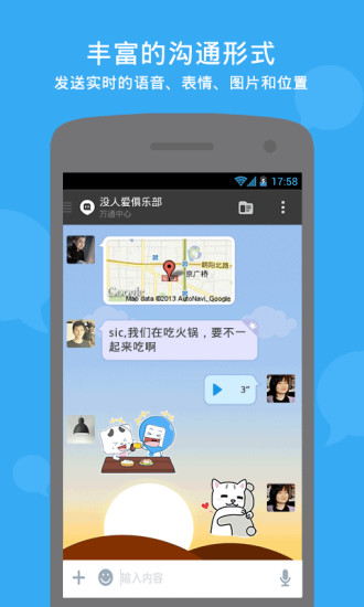 【免費社交App】陌陌-APP點子