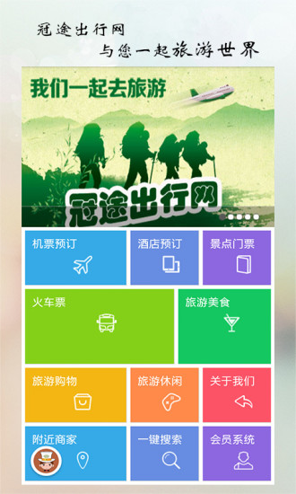 免費下載旅遊APP|冠途出行网 app開箱文|APP開箱王