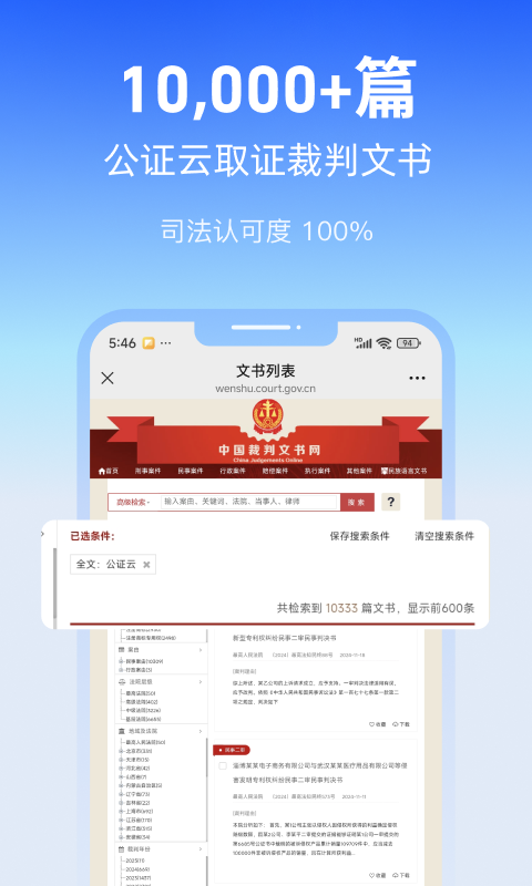 公证云 截图 1