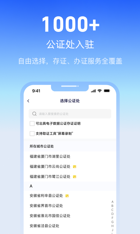 公证云 截图 2
