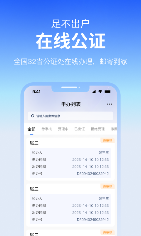 公证云 截图 5