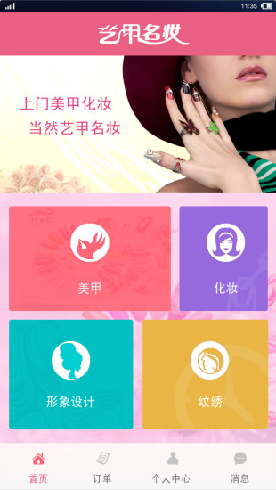 免費下載生活APP|艺甲名妆 app開箱文|APP開箱王