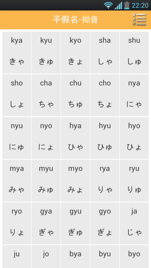 免費下載教育APP|日语五十音图专业版 app開箱文|APP開箱王