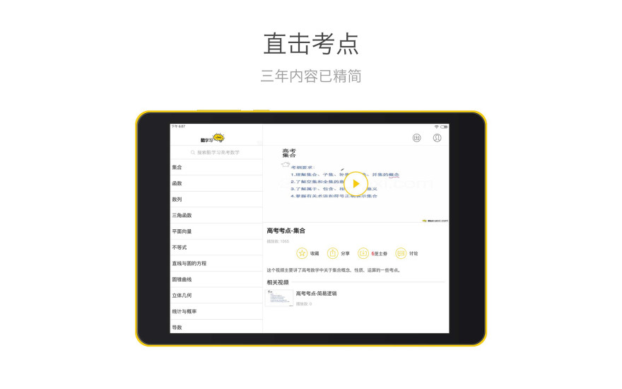 酷学习高考数学HD