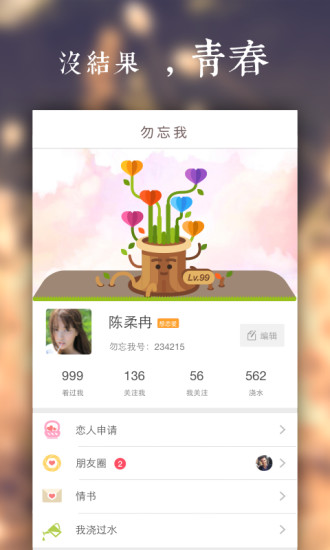 免費下載社交APP|勿忘我 app開箱文|APP開箱王