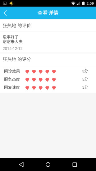 免費下載工具APP|毗邻名医慧 app開箱文|APP開箱王