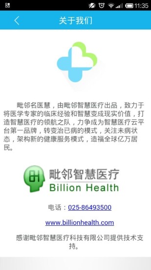 免費下載工具APP|毗邻名医慧 app開箱文|APP開箱王