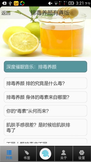 免費下載健康APP|排毒养颜有声版 app開箱文|APP開箱王