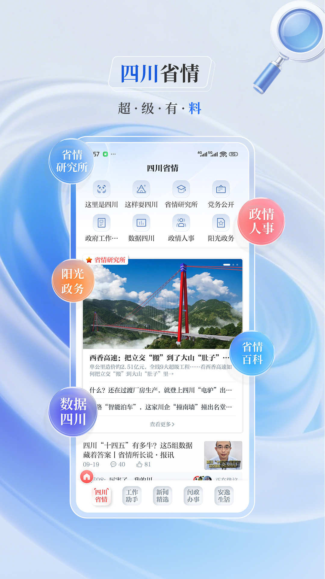 川观新闻 截图 2