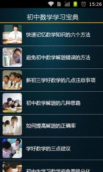 初中数学学习宝典