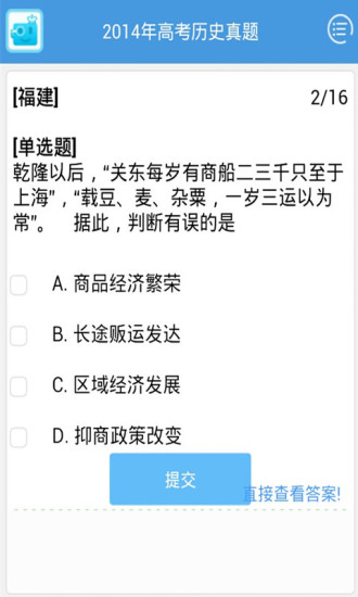 免費下載教育APP|2014年高考历史真题 app開箱文|APP開箱王