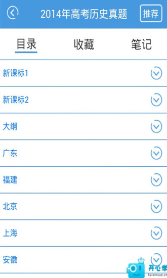 免費下載教育APP|2014年高考历史真题 app開箱文|APP開箱王